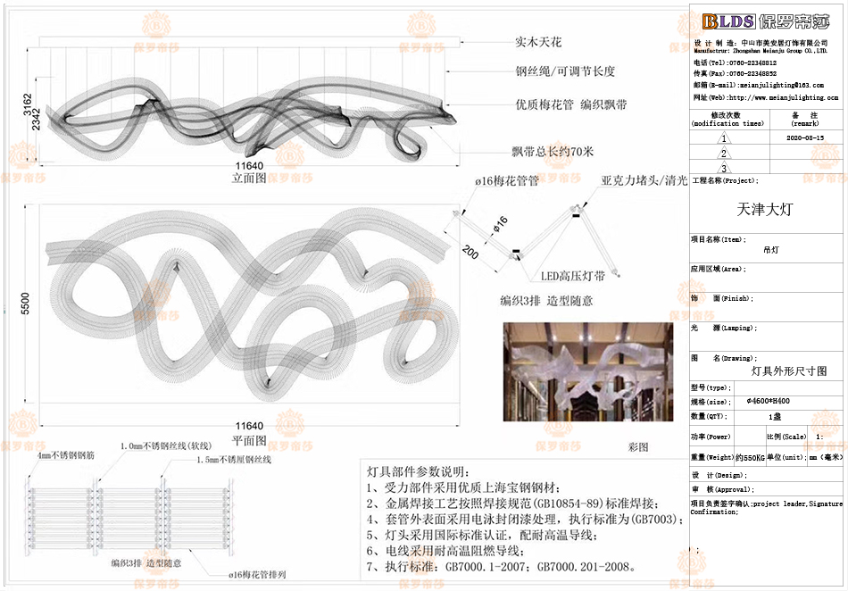 徐州·中海铂悦府·飘带灯